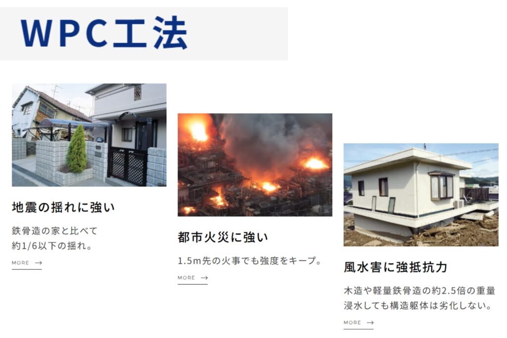 1:災害に強い「WPC工法」