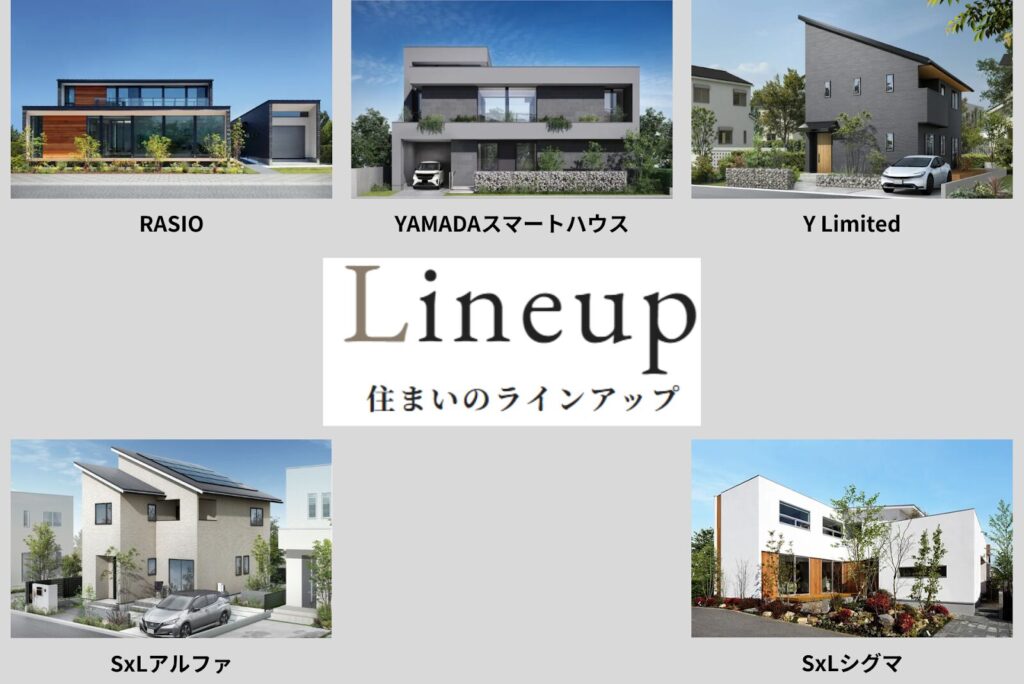 2：豊富なラインナップ