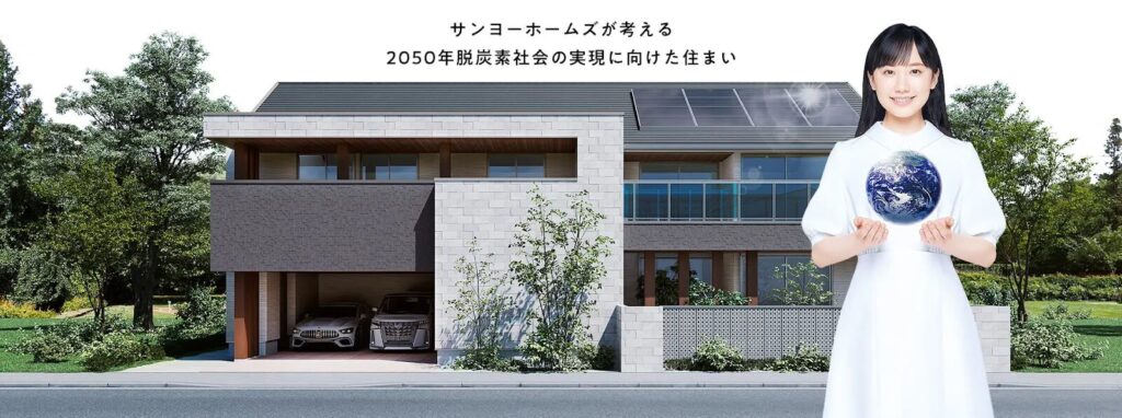 サンヨーホームズの基本情報