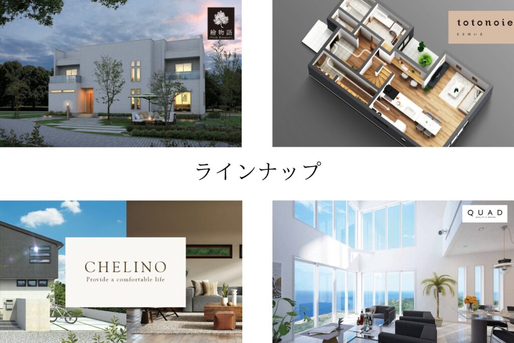 商品ラインナップ