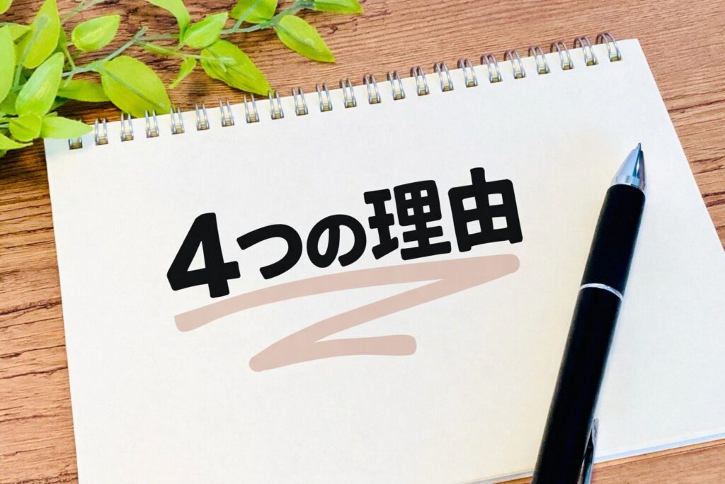 H2:アイ工務店が一条工務店より安い4つの理由