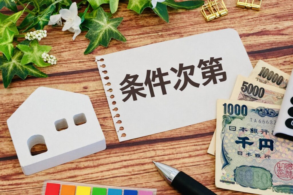 お金がなくても条件次第で家を建てることは可能