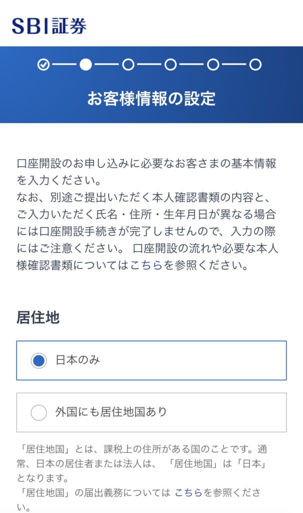 お客様情報の設定