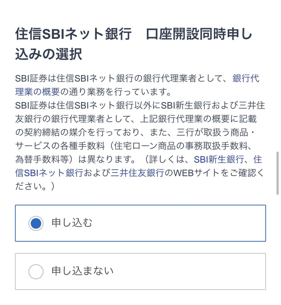 住信SBIネット銀行の口座開設