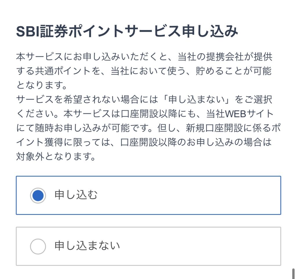 ポイントサービスの申し込み